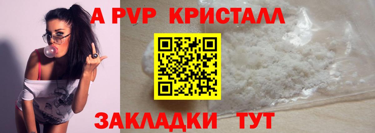 Сыктывкар  А ПВП Crystall  Вход с VPN  Alpha-PVP Соль 