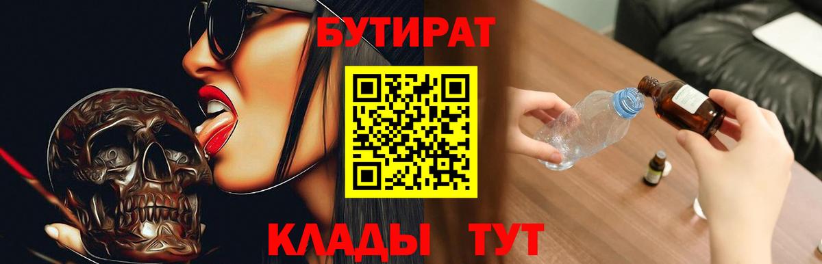 БУТИРАТ BDO 33% Сыктывкар