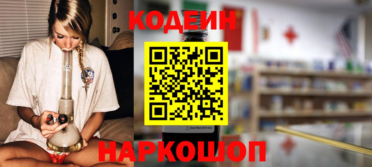 Codein напиток Lean (лин)  Вход с VPN  Сыктывкар  Codein Purple Drank 