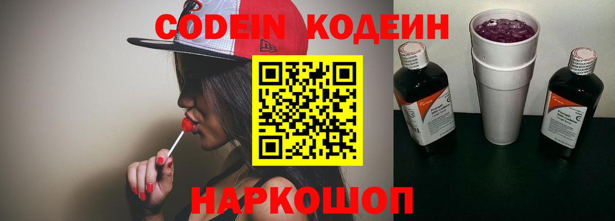 Кодеин напиток Lean (лин) Сыктывкар