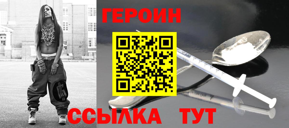 Сыктывкар  ГЕРОИН VHQ  Вход с VPN 