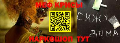 мяу мяу кристалл Шелехов
