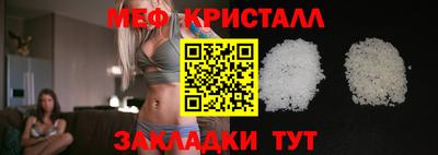 мяу мяу кристалл Шелехов